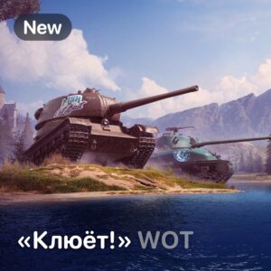 Twitch Prime набор "Клюет!" World of Tanks