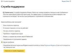 Отвязка Яндекс Плюс WOT